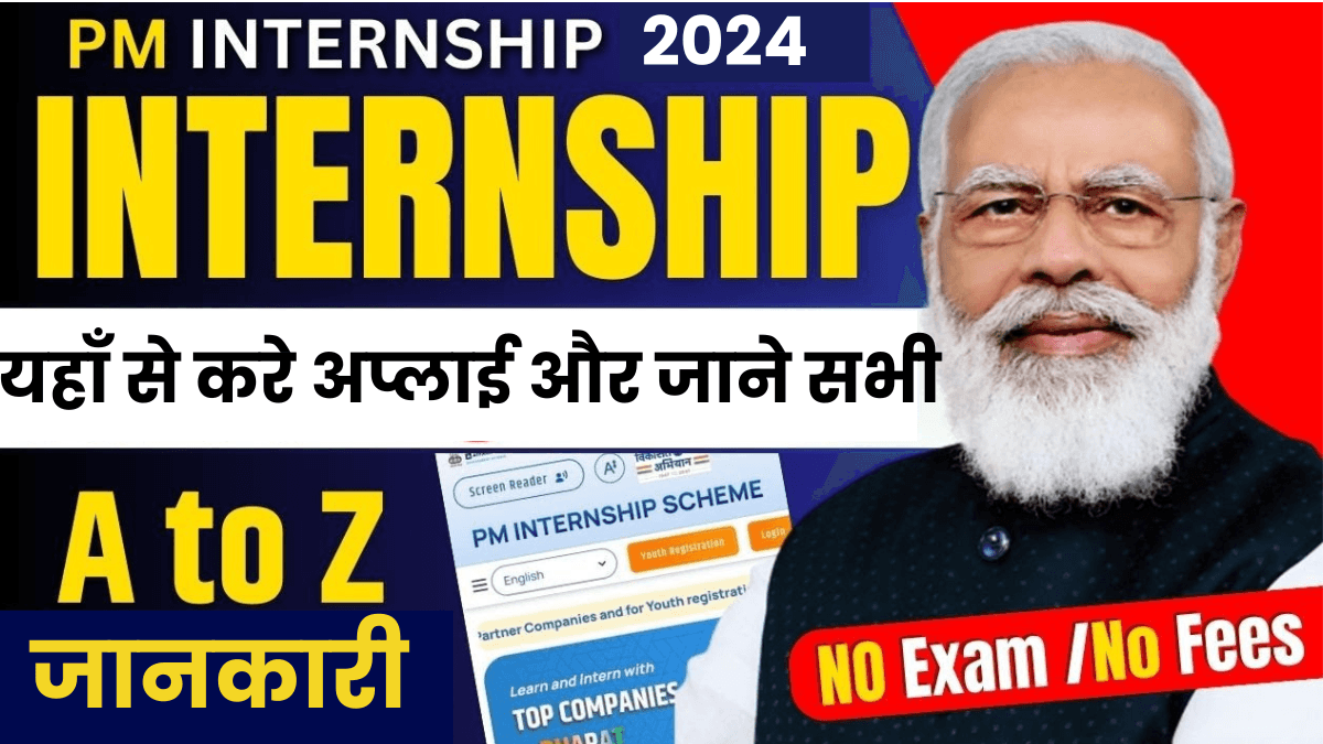 PM Internship program 2024